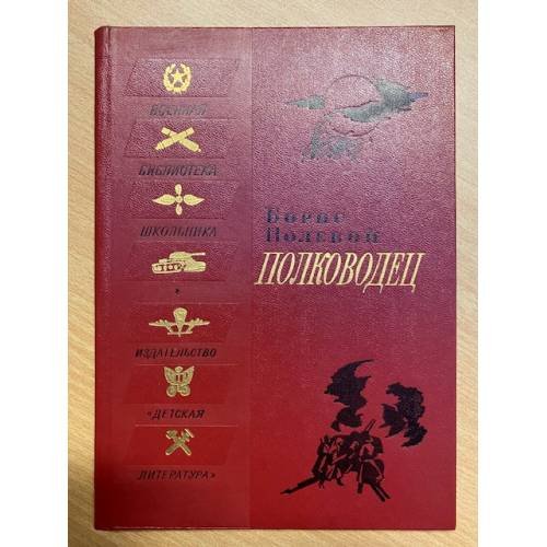 Полководец