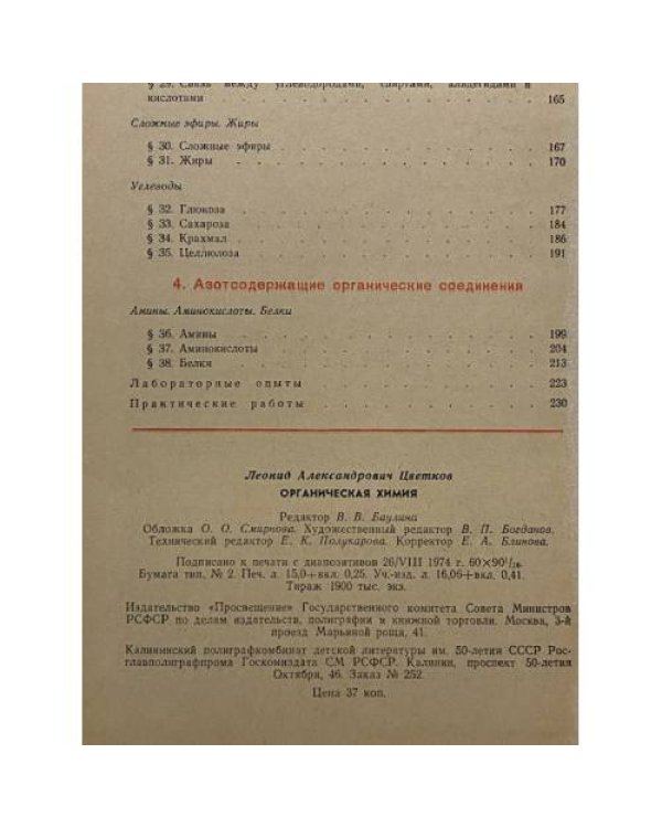 Органическая химия. 10 класс