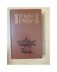 Мэр Кэстербриджа. История человека с характером