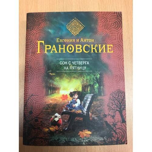 Сон с четверга на пятницу