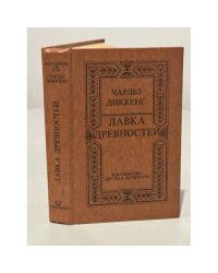 Лавка древностей
