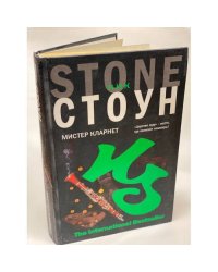 Мистер Кларнет