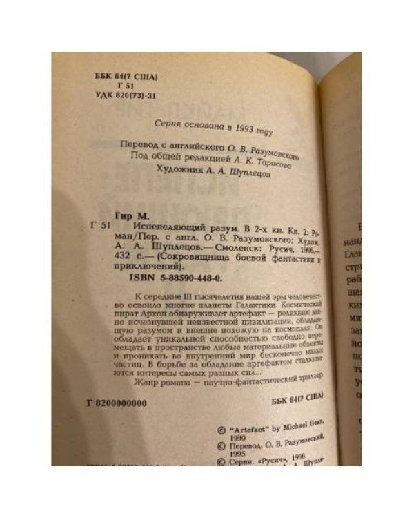 Дополнительное изображение книги «Испепеляющий разум. Книга 2»