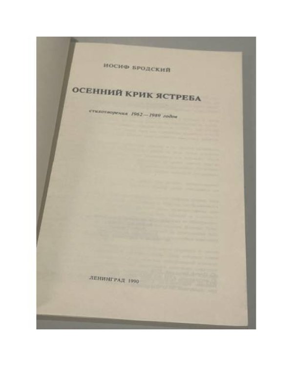 Дополнительное изображение книги «Осенний крик ястреба»