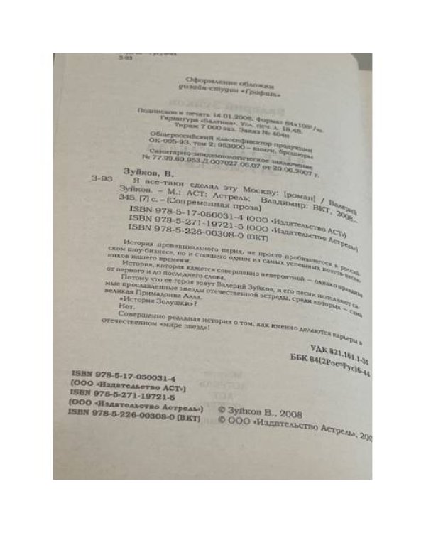 Я все-таки сделал эту Москву
