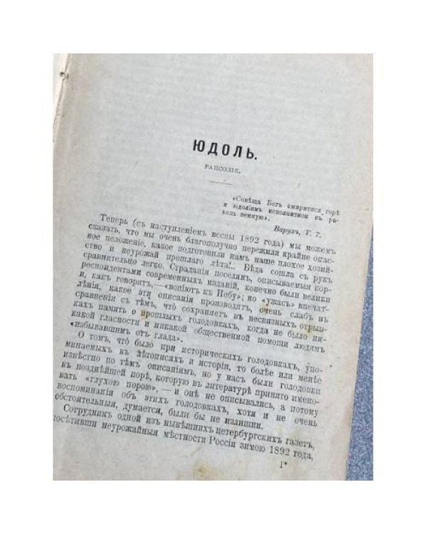 Полное собрание сочинений Н. С. ЛѢСКОВА. Том тридцать второй и тридцать третій