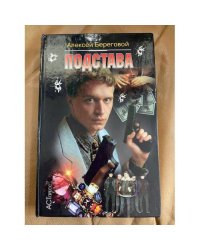 Подстава