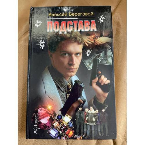 Подстава