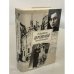 Обложка книги «Курсив мой. Автобиография» — Нина Берберова, ISBN 5868840933