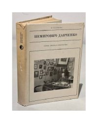 Серия Жизнь в искусстве. Немирович - Данченко