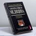 Обложка книги «Альтернативная медицина. Оздоровление без лекарств» — Уильям Коллиндж, ISBN 9785783801785