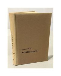 Русские писатели: опыт библиографического пособия по русской литературе XIX‑XX ст.