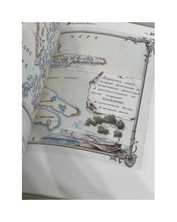 Соловки сто лет назад. История, архитектура, природа. В 2-х кн.