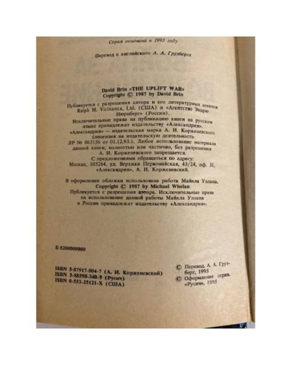 Война за возвышение
