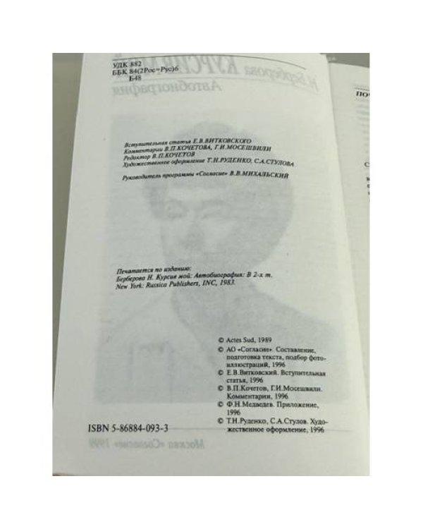 Дополнительное изображение книги «Курсив мой. Автобиография»