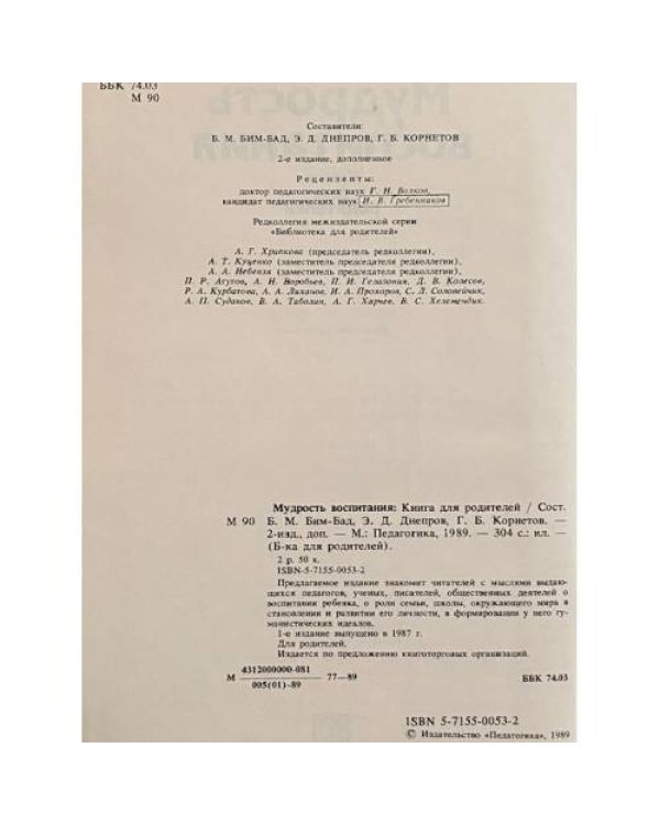 Дополнительное изображение книги «Мудрость воспитания»