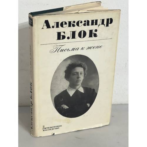 . Письма к жене
