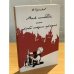 Моя исповедь, или проба поэзии прозой