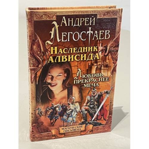Обложка книги «Наследник Алвисида» — Автор не указан