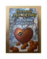 Апельсины из Марокко