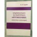 Национально-культурные автономии: статистика и комментарии