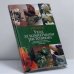 Обложка книги «Уход за комнатными растениями» — Автор не указан, ISBN 9785271044854