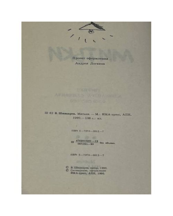 Митьки