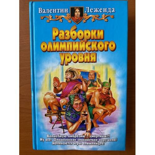 Разборки олимпийского уровня