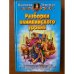 Разборки олимпийского уровня