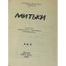 Митьки