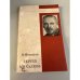 Обложка книги «Сергей Михалков» — Мотяшов И.П.