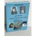 Обложка книги «Древние монастыри Украины» — Лев Кудрявцев