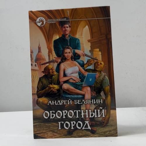 Оборотный город