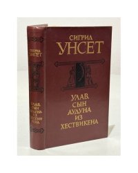 Улав, сын Аудуна из Хествикена
