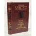 Обложка книги «Улав, сын Аудуна из Хествикена» — Унсет Сигрид