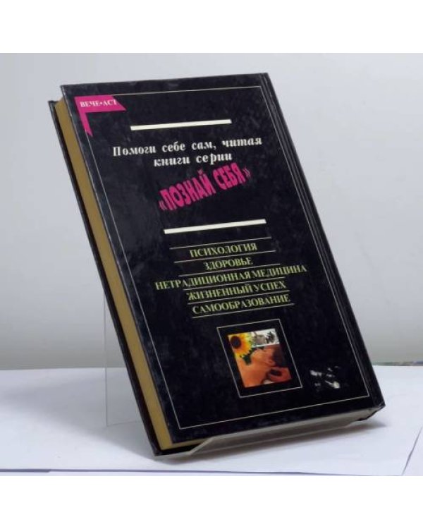Дополнительное изображение книги «Альтернативная медицина. Оздоровление без лекарств»