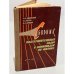 Обложка книги «Сборник подготовительных задач к олимпиадам по физике» — А. М. Качинский, А. А. Бытев, Б. А. Кимбар