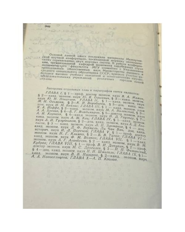 Экономическое соревнование социализма с капитализмом