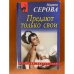 Предают только свои