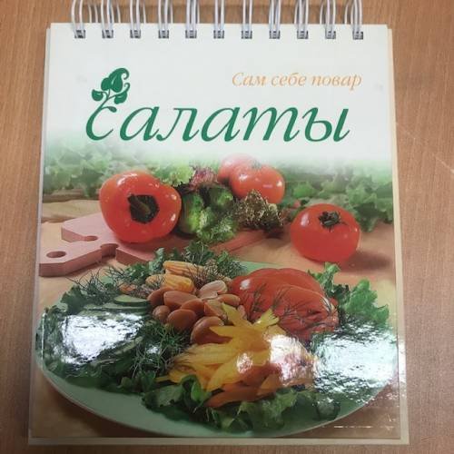 Салаты
