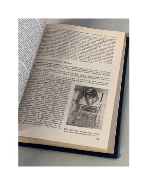 Дополнительное изображение книги «Справочник судоводителя речного флота»