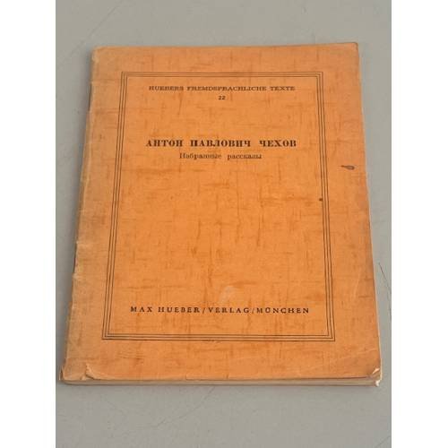 Обложка книги «Антон Павлович Чехов. Избранные рассказы» — Чехов А.П.