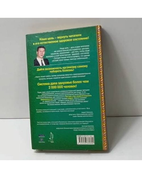 Система здоровья, которая помогла более 2 000 000 человек