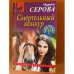 Смертельный конкур