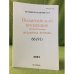 Византийский временник. 2007. 66(91)