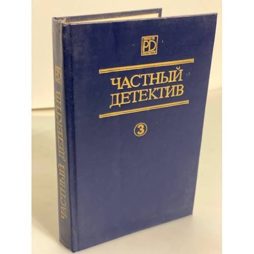 Частный детектив Выпуск 3