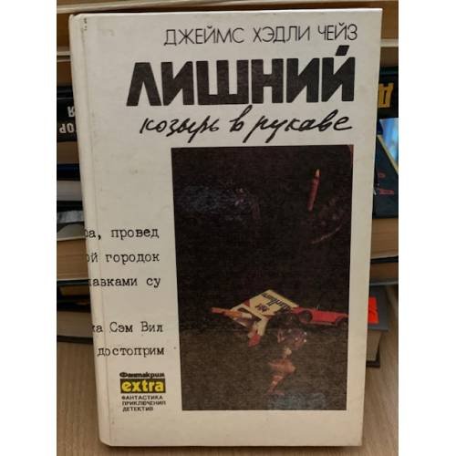 Лишний козырь в рукаве