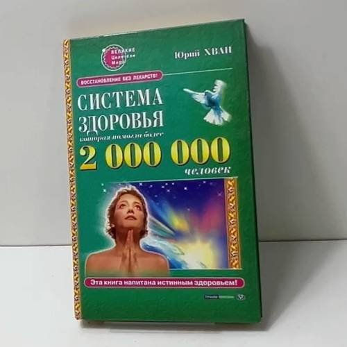 Система здоровья, которая помогла более 2 000 000 человек