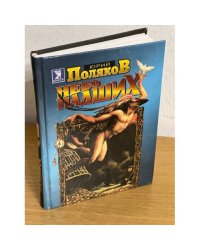 Небо падших