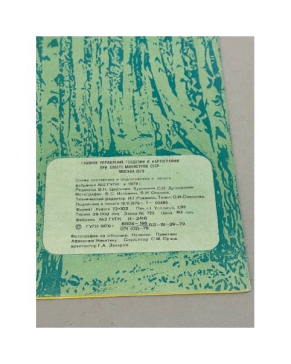 Дополнительное изображение книги «Калининская область. Туристическая схема»